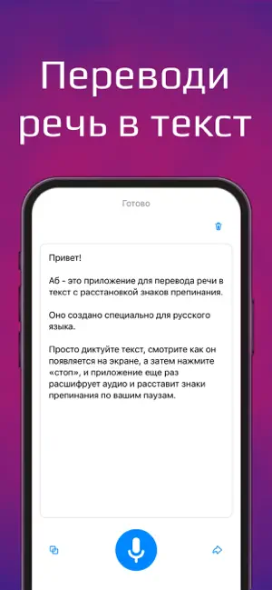 Аб: речь в текст с пунктуацией screenshot 1
