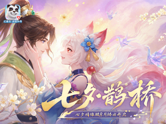 幻唐志：逍遥外传 iPad screenshot