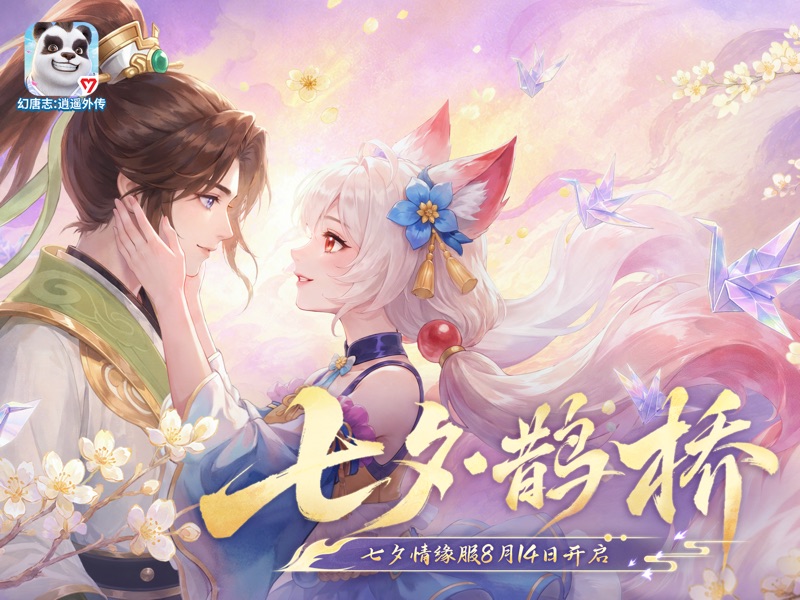 幻唐志：逍遥外传 screenshot 10
