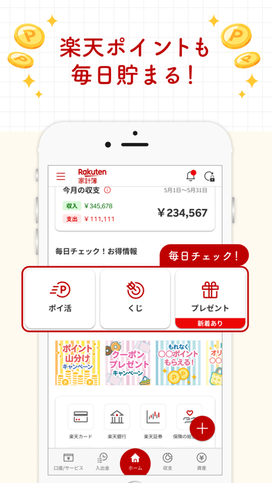 楽天家計簿-楽天ポイントが貯まる人気の家計簿(かけいぼ)のスクリーンショット - 4