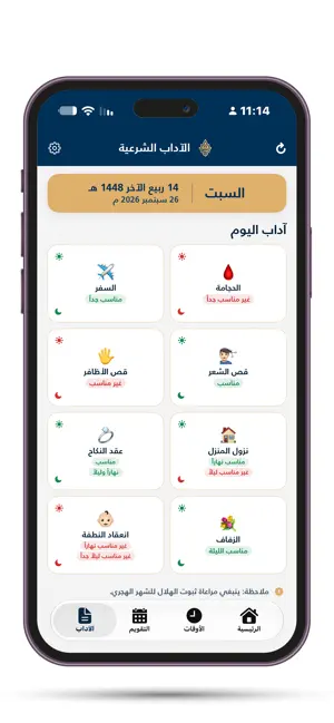 تقويم أم البنين (ع) screenshot 3