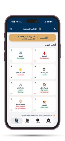 تقويم أم البنين (ع) iPhone screenshot 3