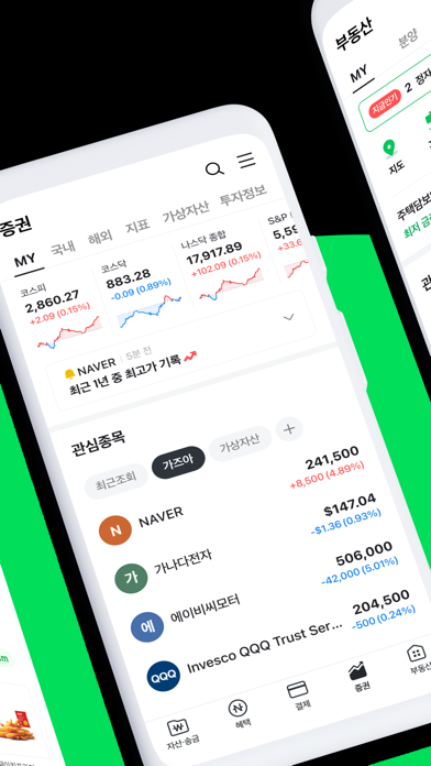 네이버페이 스크린샷 2