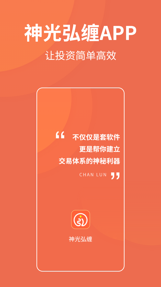 #1. 神光弘缠 (iOS) 由: 山东神光咨询服务有限责任公司