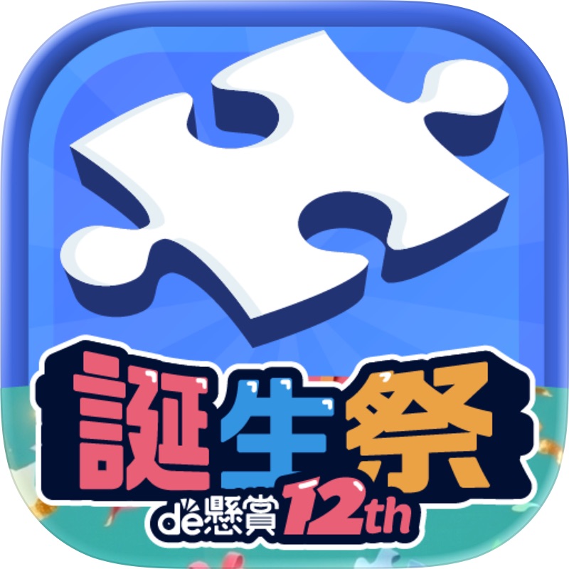 リバーシde懸賞 -【公式】パズルde懸賞シリーズ screenshot 8