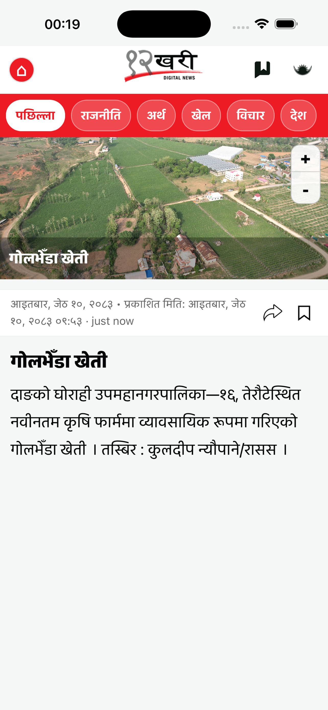 Baahrakhari