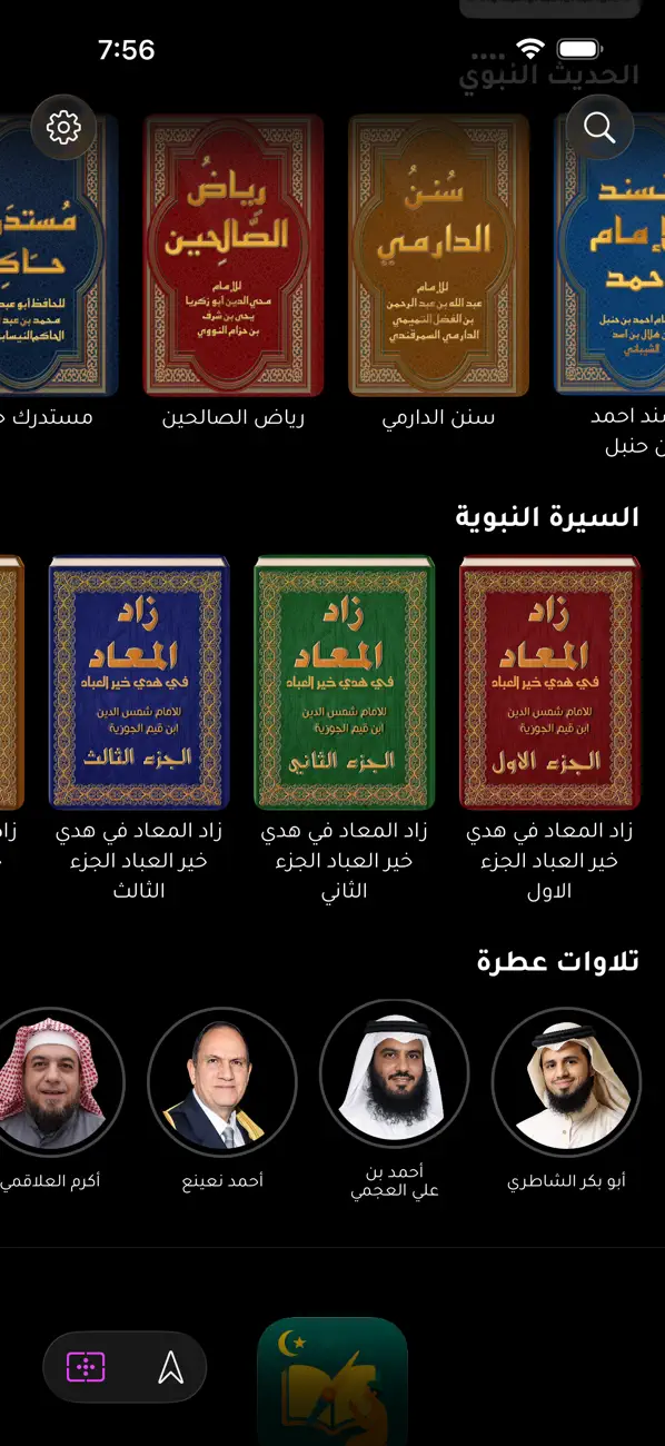 Screenshot #2 pour الجليس الصالح