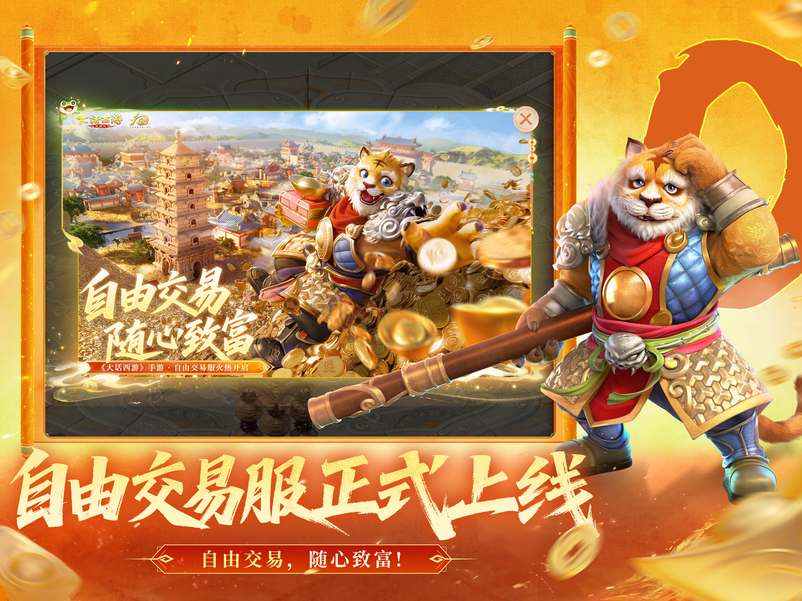 云·大话西游 screenshot 8