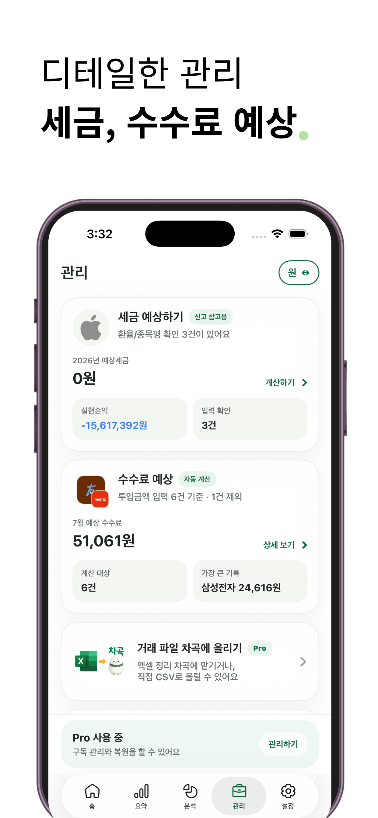 수익차곡 : 투자일지, 주식수익 screenshot 8