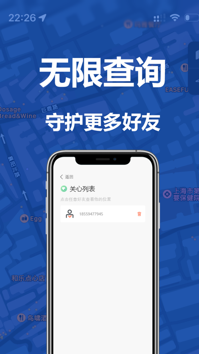 手机定位追踪-号码位置实时查找情侣亲人定位软件：手机定位大师 Screenshot