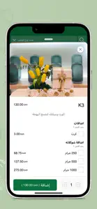 EverGreen | دائماً أخضر screenshot #4 for iPhone