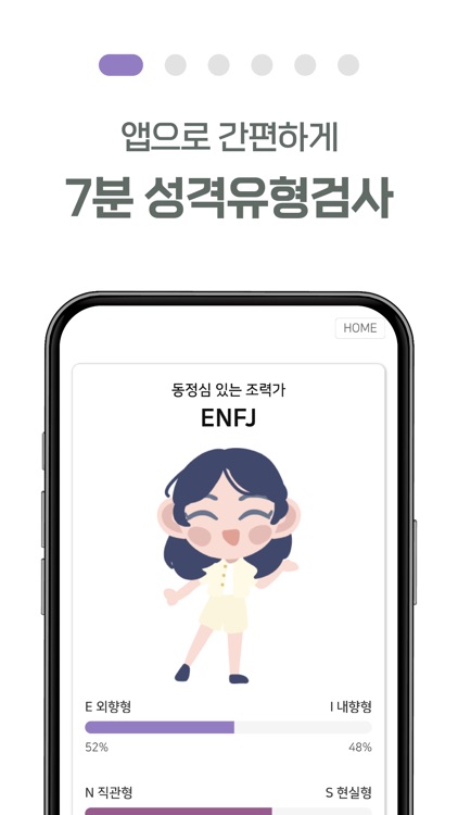 성격유형검사 - 성격테스트