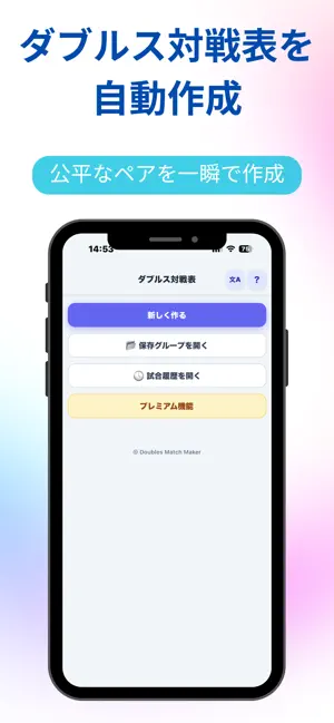 Doubles Match Maker screenshot 1