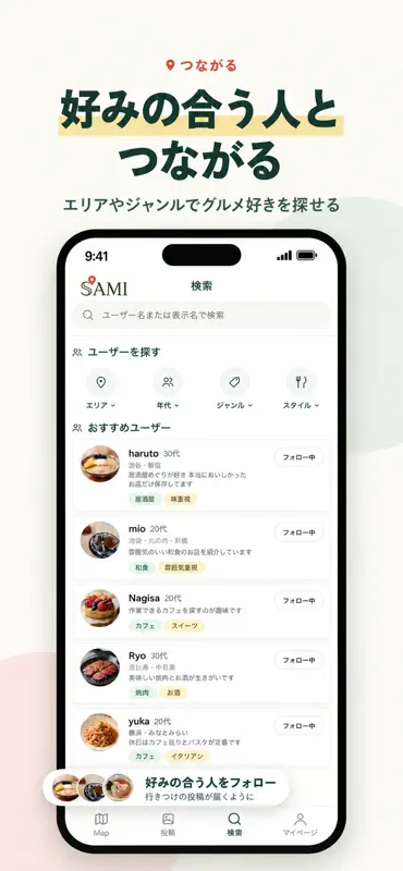 SAMI MAP - グルメSNS screenshot 3 of 4