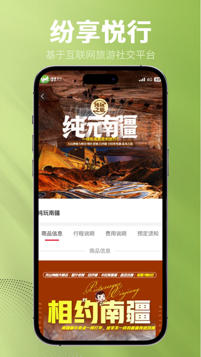 纷享悦行 Screenshot