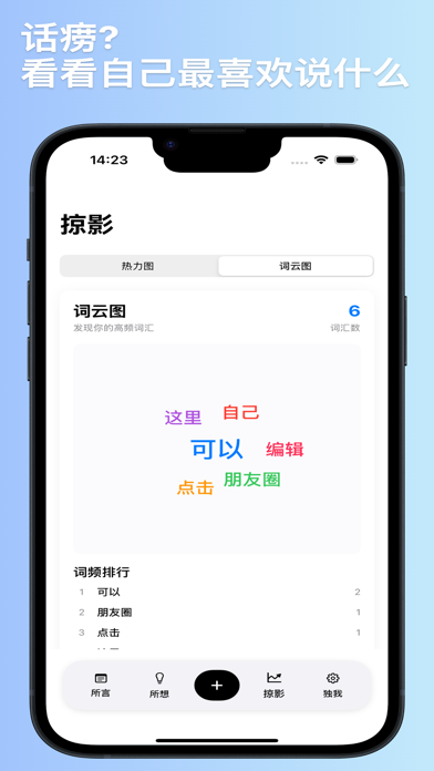 独白 - i人专属一站式个人聊天朋友圈,待办,提醒,自言自语 iPhone screenshot 6 - Productivity app