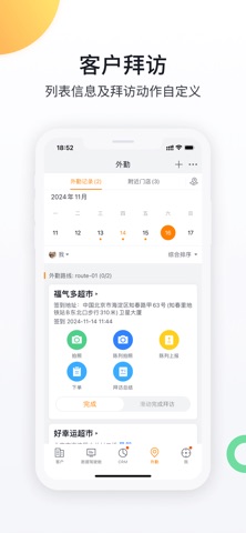 纷享销客-智能型CRM screenshot