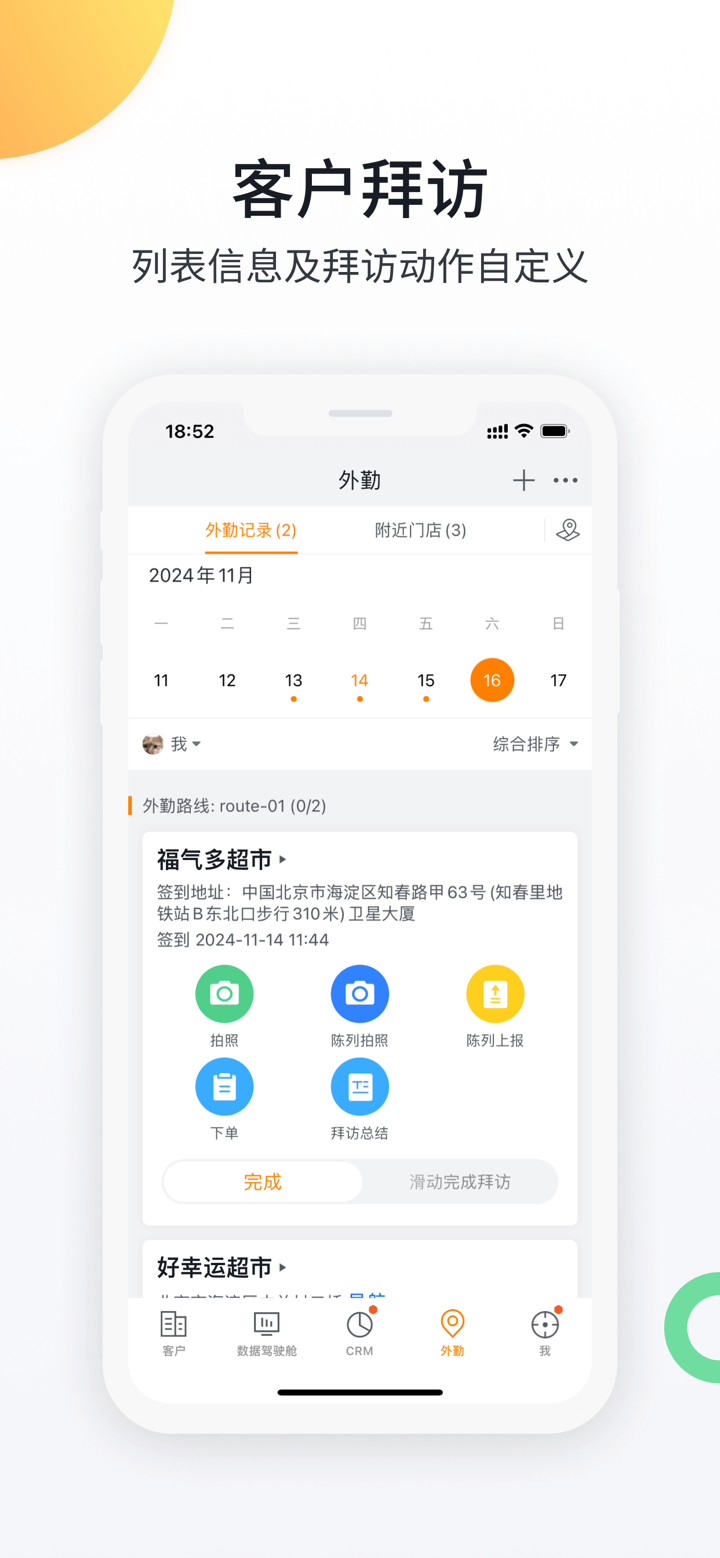 纷享销客-智能型CRM screenshot 1