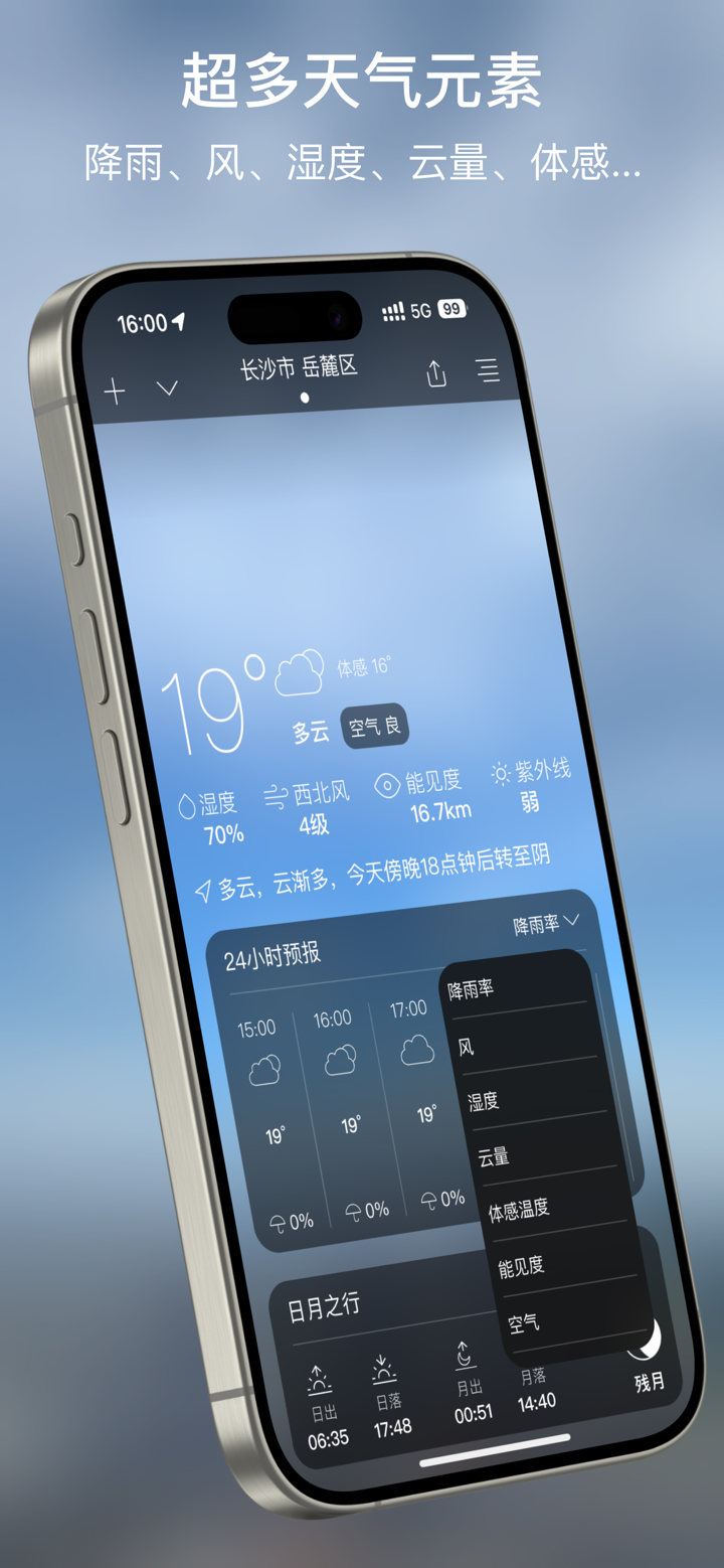 桌面天气预报-透明天气 screenshot 5