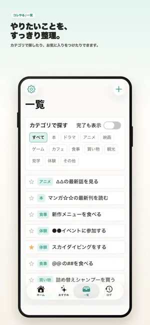 コレやる screenshot 4