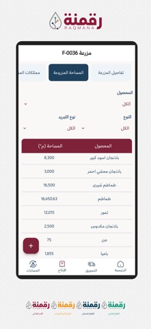 Raqmana Screenshot 6 of 10