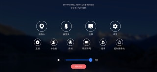 云屋会议Rooms控制器 screenshot