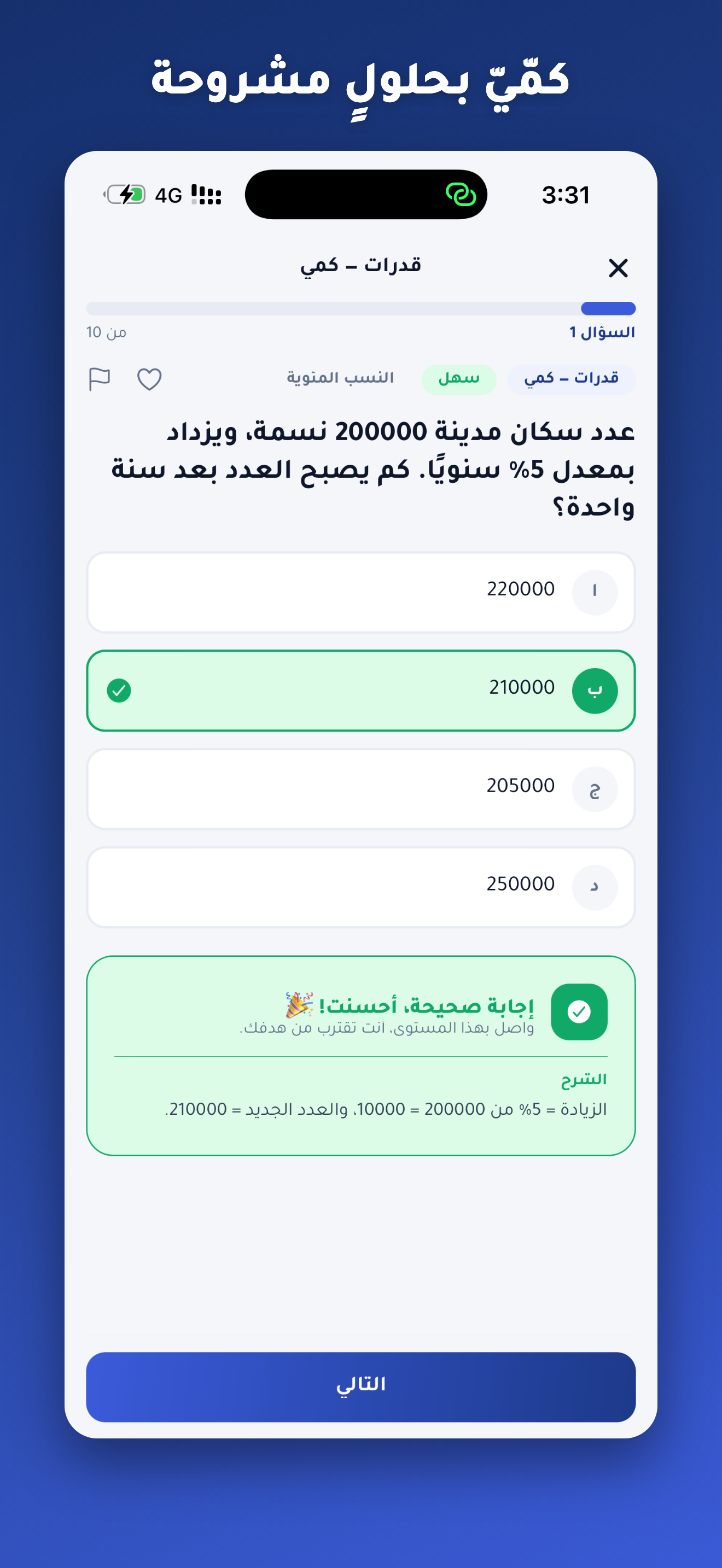 نابغ - قدرات وتحصيلي screenshot 5