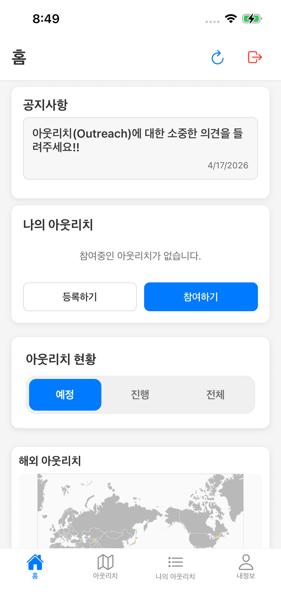 온누리교회 아웃리치 플랫폼 screenshot 3