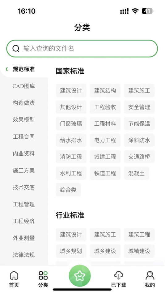 #2. 工程文库 (iOS) 由: 长沙恒工科技有限公司