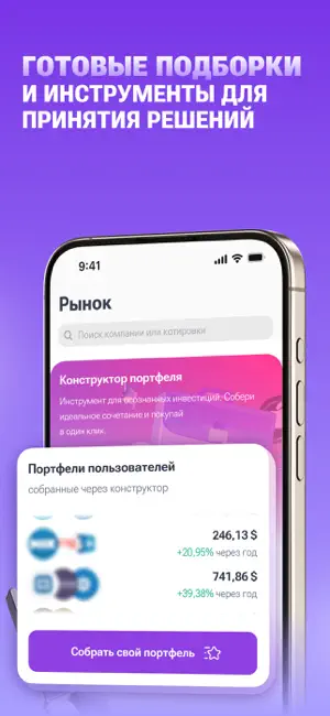 MInvest — Мобильный брокер screenshot 2