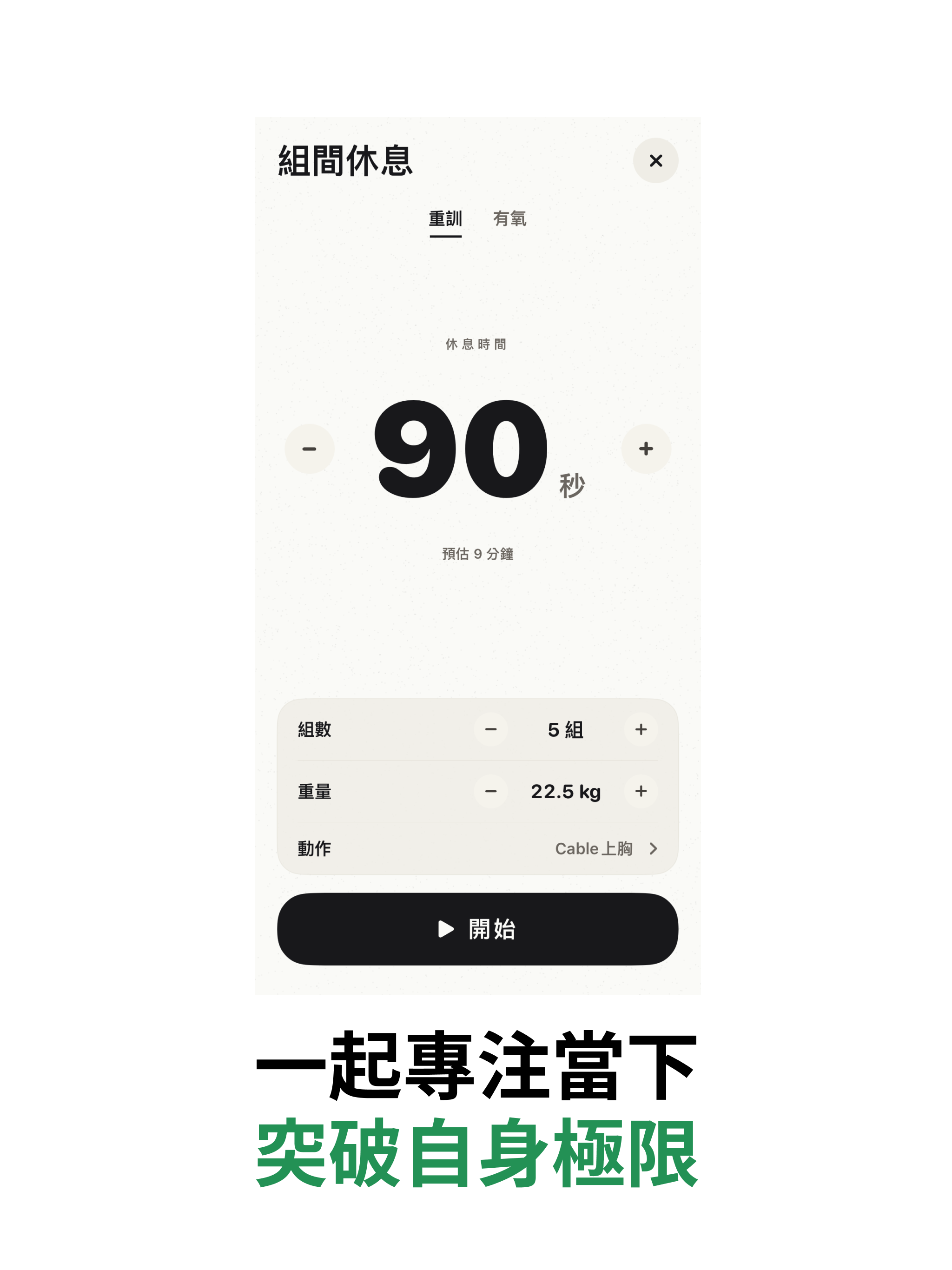 SetRest – Gym Rest Timer