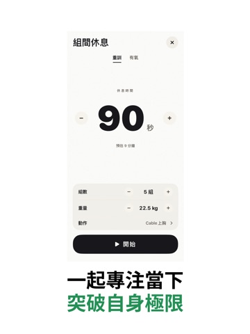 SetRest – Gym Rest Timer iPad screenshot