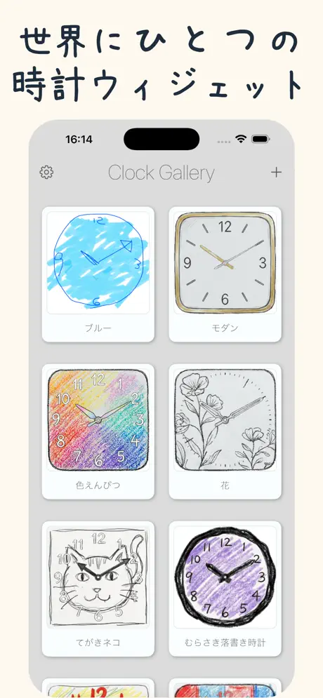 おえかき時計ウィジェット：描いた時計が時を刻む ぼくのとけいアプリ screenshot 3