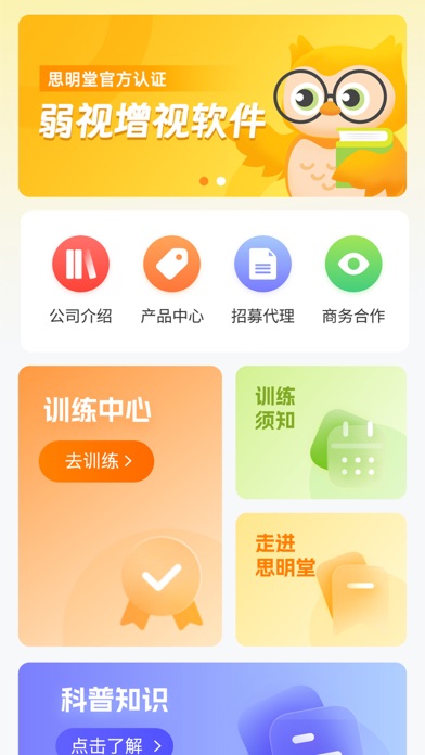 弱视增视软件 Screenshot