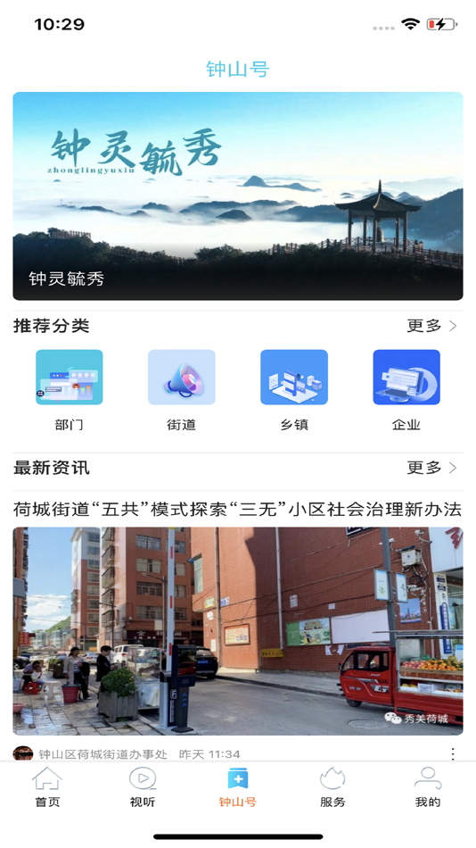 #3. 钟灵毓秀 (iOS) 由: 成都创流科技有限责任公司