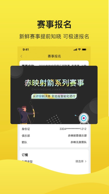 赤映射箭 screenshot-3