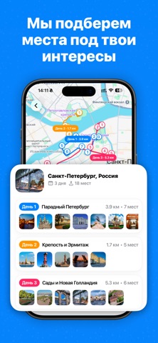 Трипми — планер путешествий — скриншот 4