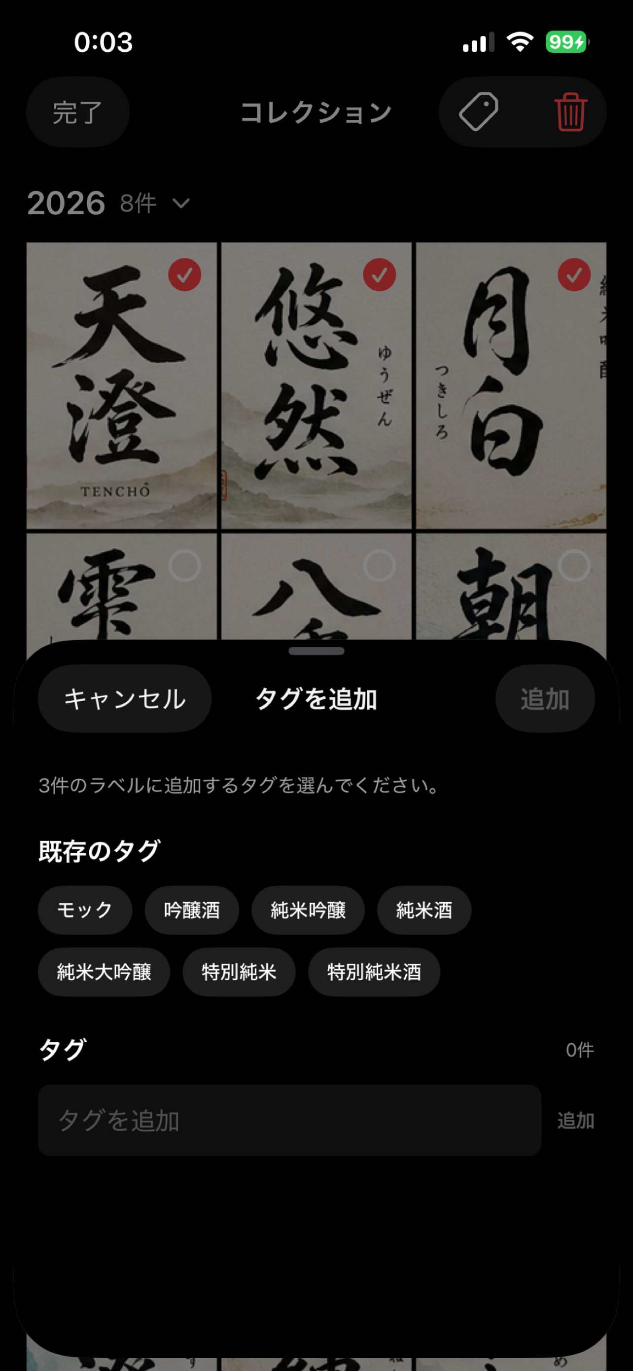 酒コレ - 日本酒ラベル記録 screenshot 10