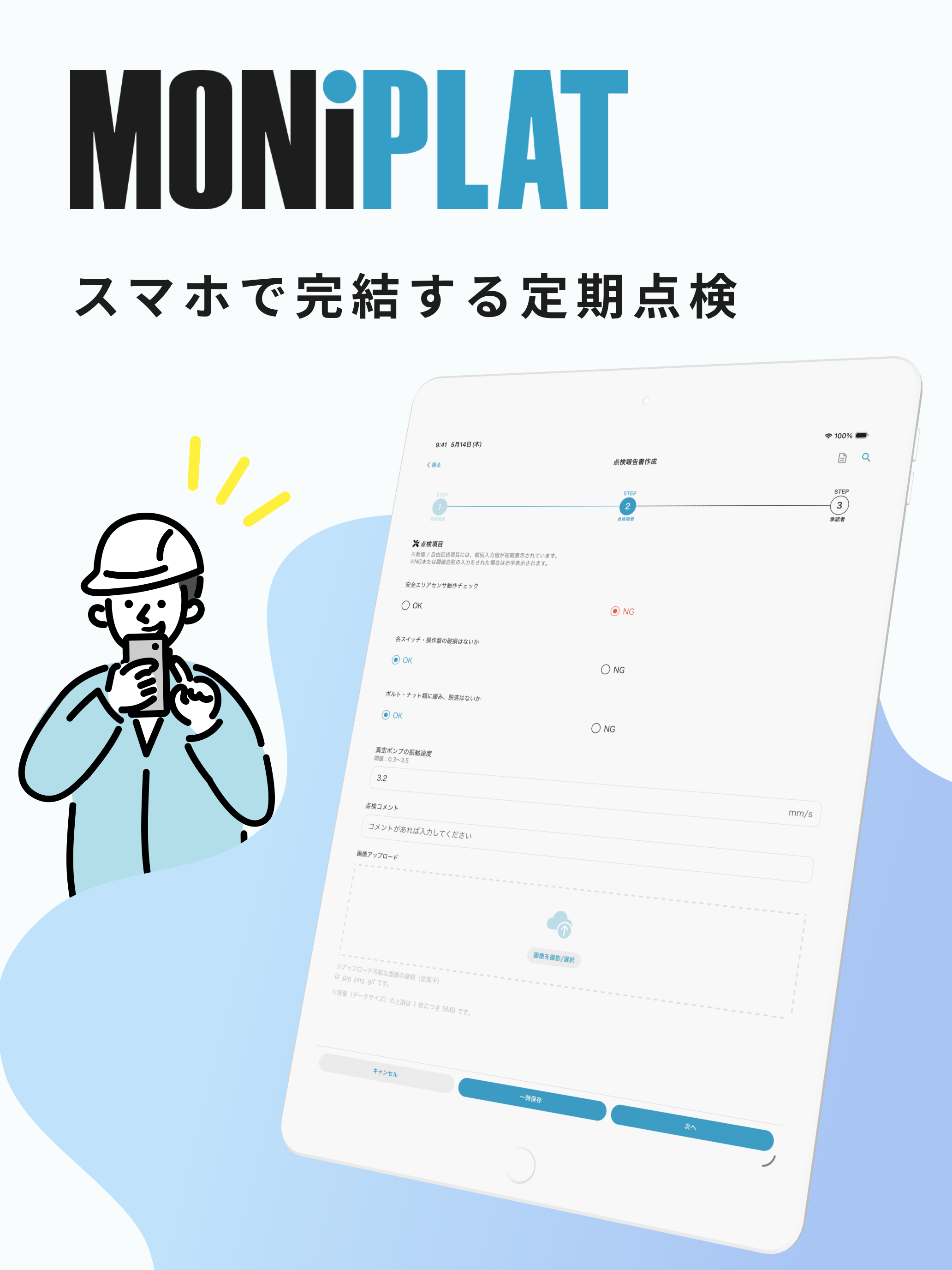 MONiPLAT（モニプラット）