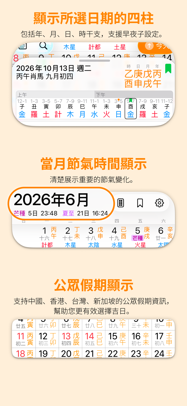 天元烏兔萬年曆 - 十三行作品 screenshot 8
