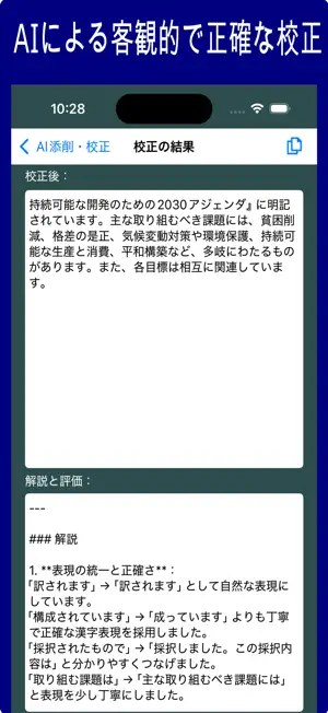 AI添削・校正 screenshot 3