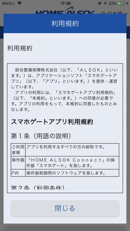 スマホゲート screenshot-6