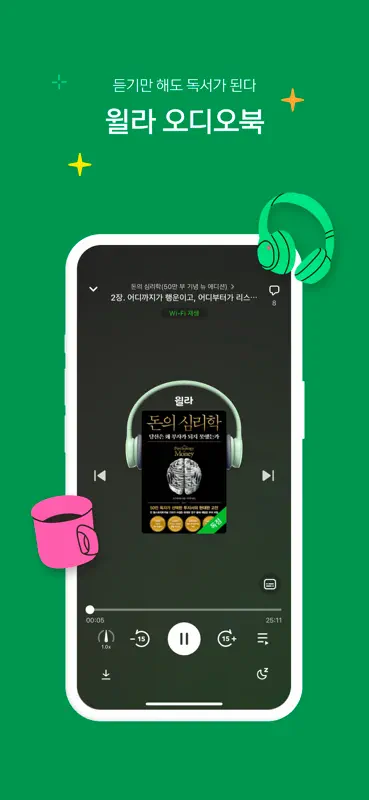 윌라 screenshot 2 of 8