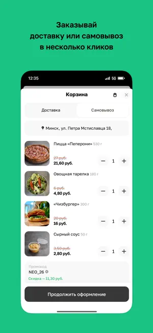 NEO пицца screenshot 3