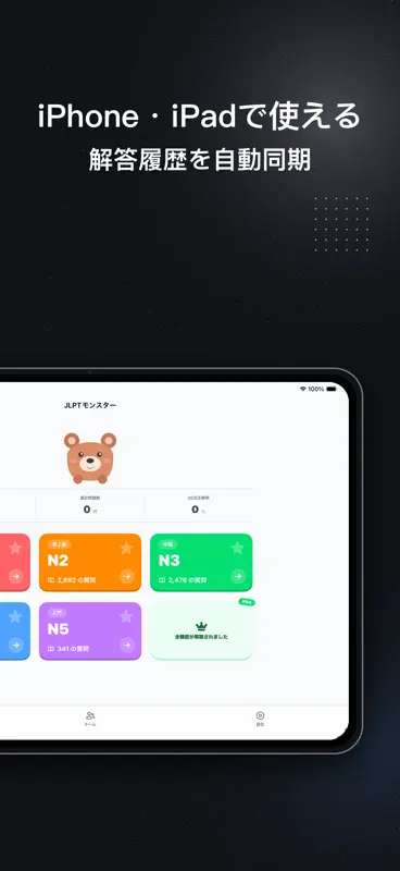 JLPT刷题怪 screenshot 2 of 5