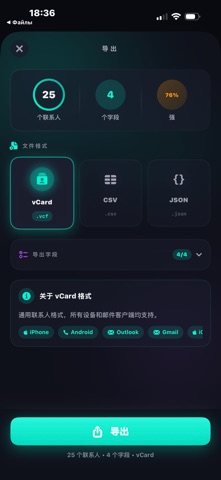 VCFCard — 联系人整理工具 screenshot