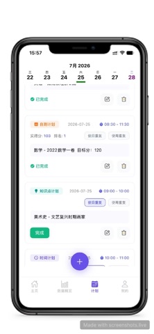 督上岸-考研学习利器 screenshot