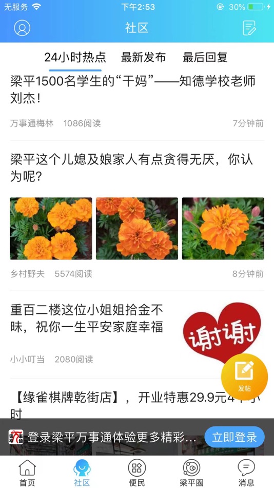 #3. 梁平万事通 (iOS) 由: 祖洪 傅