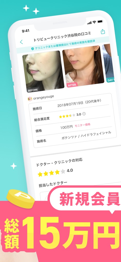 トリビュー（美容医療の口コミ予約アプリ） - Usuários podem explorar avaliações genuínas de procedimentos, com fotos de antes e depois e avaliações de estrelas para a satisfação geral e resposta do médico.