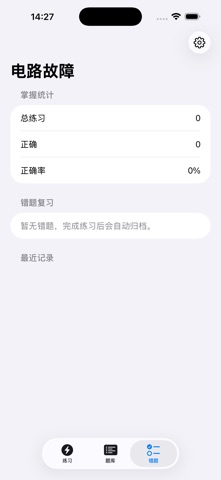 初中电路故障判断2026 screenshot